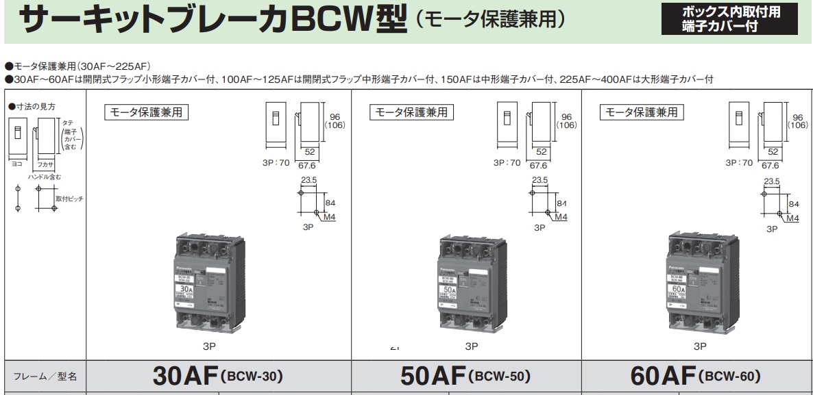 パナソニック BCW3150K サーキットブレーカ 満点の サーキットブレーカ