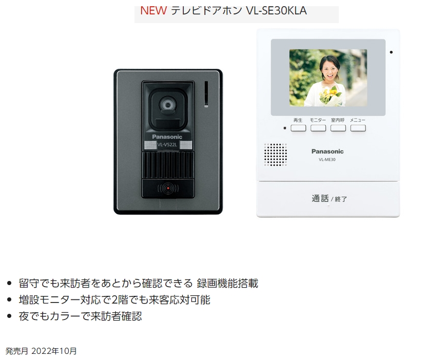 テレビドアホン 録画機能付 パナソニック ※在庫限定特価品 DENSYO SHOP