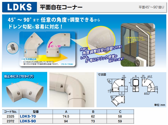 LDKS コーナー平面自在コーナー 70/90 因幡電工 ☆- - DENSYO SHOP