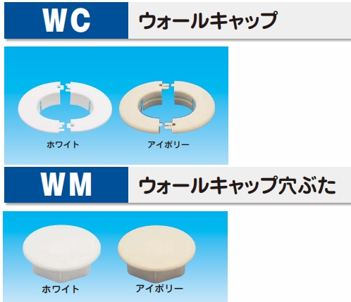ウォールキャップ穴フタ 安い