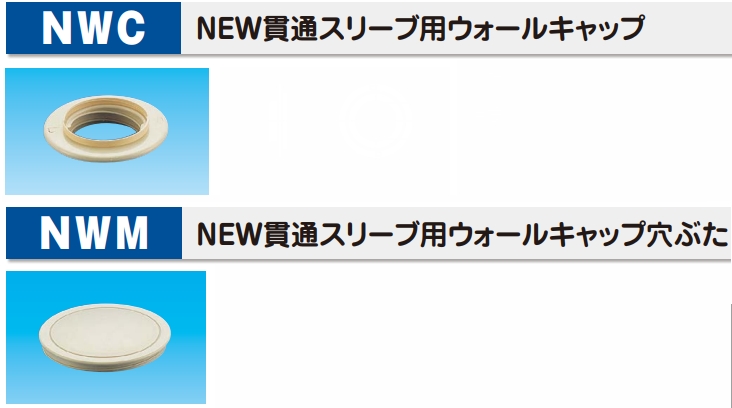 NEW貫通スリーブ用ウォールキャップ/穴ぶた 因幡電工 - DENSYO SHOP
